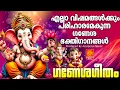 Download Lagu മഹാനവമി സ്പെഷ്യൽ ഗണേശ ഭക്തിഗാനങ്ങൾ 🙏 | Ganapathi Songs Malayalam | Hindu Songs