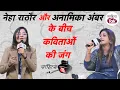Download Lagu Neha Rathore और Anamika Amber की Sahitya Aaj Tak के मंच पर जुबानी जंग | Sahitya Aaj Tak 2022