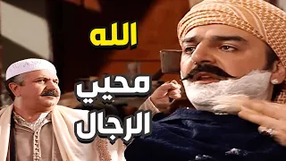 باب الحارة رمضان الحلقة 8 كل رجال الحارة فزعو لأبو حاتم الا عصام كان مشغول مع نسوانو ههه  باب الحارة رمضان الحلقة 8 كل رجال الحارة فزعو لأبو حاتم الا عصام كان مشغول مع نسوانو ههه