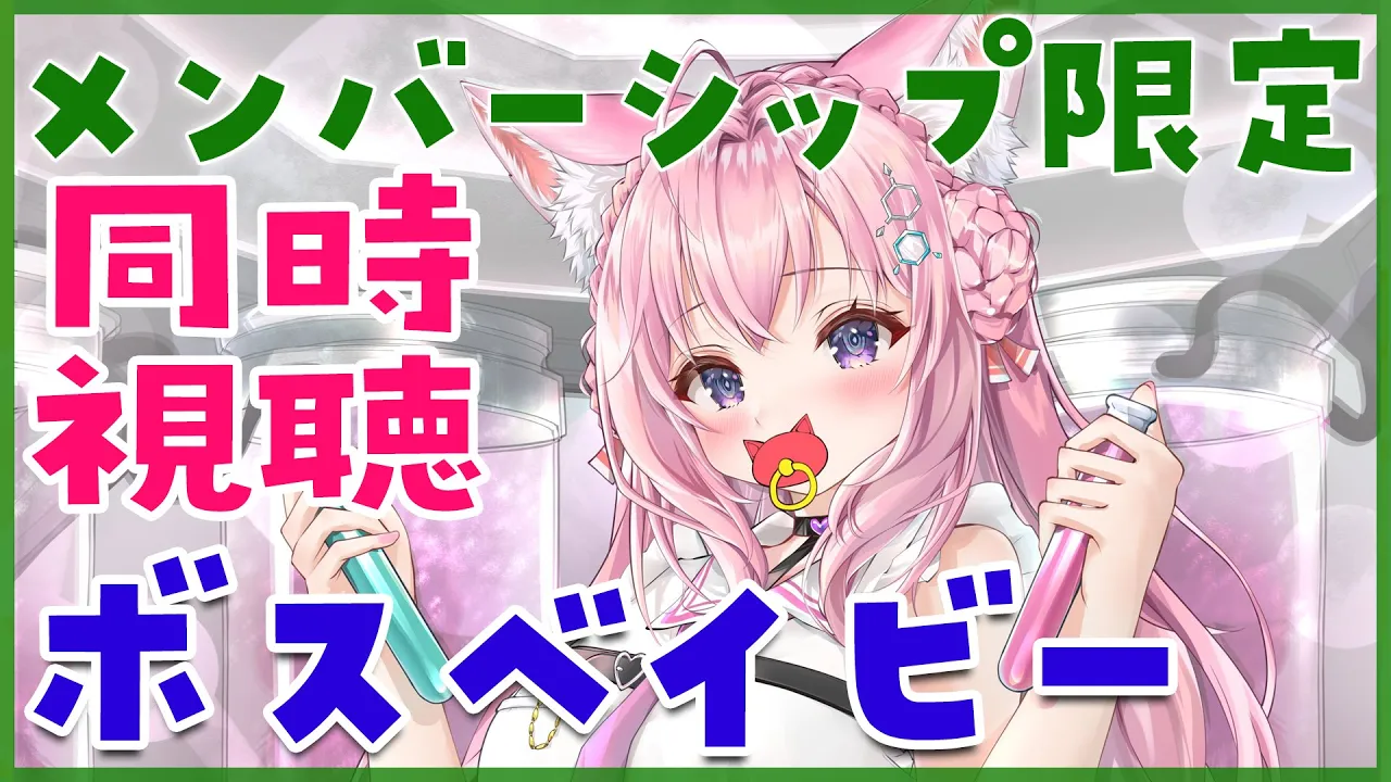 【Membership Only】「ボスベイビー」同時視聴?【博衣こより/ホロライブ】