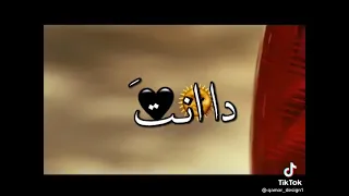 الخصام ممنوع دندنها