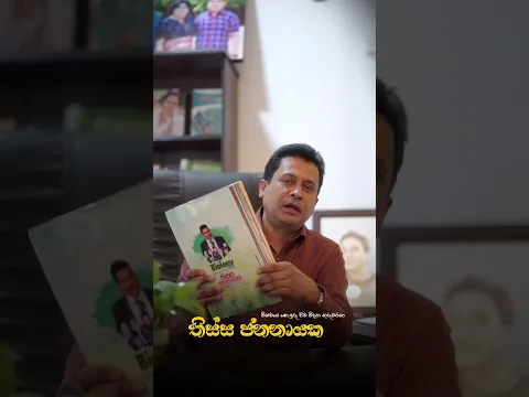 2028 A/L Biology Theory - තිස්ස ජනනායක
