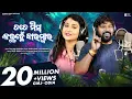 Download Lagu Tate Miss Karuchhen Barambar | New Sambalpuri Song | Ruku Suna , Ira Mohanty | Malaya Mishra | GMJ
