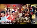Lagu Bandhi Muthi Sava Lakhni  Dj Remix Gujarati Desi Dhol Gujarati New VIP 2026 Dj Ashok Remix