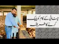 How to check brick masonry work | chunai ka kam ko check karnay ka tarika | Brick work