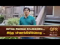 Lagu QFR | INTHA PACHAI KILIKKORU  | NEEDHIKKU THALAIVANANGU | Episode 757