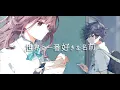 #tota #Tsumugu とた (Tota) - 紡ぐ (Tsumugu) - Man Cover