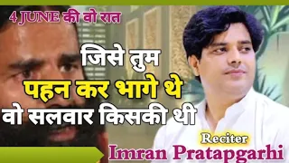 imran pratapgarhi amazing poetry imran pratapgarhi 