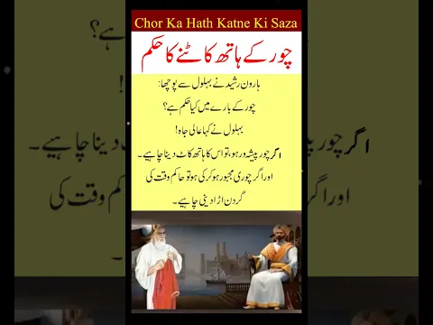 Chor Ka Hath Katne Ka Hukam #ytshorts #newshorts #bayan