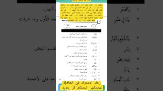 تفسير سورة الفجر أول آيات منها من كتاب السراج في بيان غريب القرآن  تفسير سورة الفجر أول آيات منها من كتاب السراج في بيان غريب القرآن
