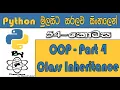 Python Sinhala By ChamiViews Part 54 - OOP