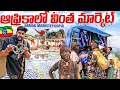 Download Lagu Inside Africa’s Wildest Market 😲 | Hamar Tribe Ethiopia | Africa Ep-28 | Me Mani