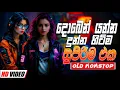 Download Lagu Trending Sinhala Band Nonstop | Sinhala Sindu | Best New Sinhala Songs Collection | Sinhala New Song