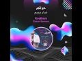 غسان بريسم خوتكم