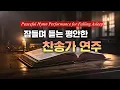Peaceful Hymn Performance for Falling Asleep / Korean Symphony Orchestra
