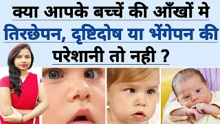  bacho ki ankho me bhengapan