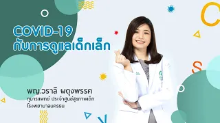 โควิชในทีนี้ทำให้เกิดอาการอะไรบ้าง และมีลักษณะอาการอย่างไรที่แตกต่างจากไข้หวัดทั่วไป