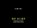 [가사/해석]iri－동쪽으로 서쪽으로(東へ西へ)