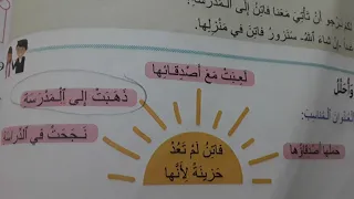 إجابات الأسئلة المتعلقة بنص فاتن لم تعد حزينة الخامس إبتدائي 