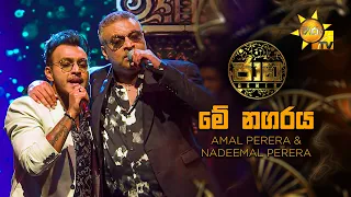 me nagaraya amal perera u0026 nadeemal perera jaana hiru tv