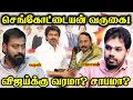 Lagu Sengottaiyan joining TVK Vijay | Paari Saalan and Varun Tamil podcast