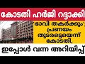Download Lagu കോടതി ഹർജി റദ്ദാക്കി,'ഭാവി തകര്‍ക്കും'; പ്രണയം തുടരട്ടെയെന്ന് കോടതി, 🔥#supreamcourt 