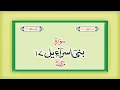 Download Lagu Surah 17 – Chapter 17 Bani Israil  complete Quran with Urdu Hindi translation