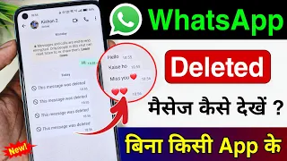 Whatsapp Deleted Messages Recovery | How to See Deleted Messages On Whatsapp ?