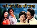 Download Lagu पुराने गाने जो दे दिल को राहत - Lata Mangeshkar Song, Kishore Kumar Song, Mohammed Rafi Song | Song