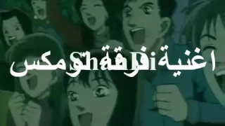 فرقة تومكس اغنية في منتصف الليل المحقق كونان الجزء الثالث 