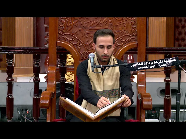 ⁣القرآن الكريم - القارئ علي جواد حسين - ليلة 4 محرم 1441 هجري