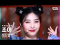 Download Lagu [안방1열 직캠4K] 레드벨벳 조이 'Feel My Rhythm' (Red Velvet JOY FanCam)│@SBS Inkigayo_2022.03.27.
