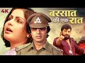Lagu बरसात की एक रात (4K) | फुल 4K मूवी | अमिताभ बच्चन | राखी | अमजद खान