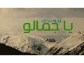 Download Lagu Yahya Bassal - Ya Jamalo [Official Lyric Video] يحيى بصل - يا جمالو