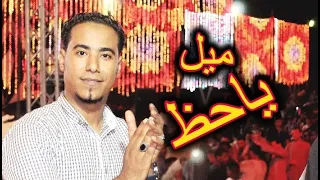 محمد الاسمر ميل يا حظ كده علينا ليك مده وانت ناسينا  افراح      دندنها