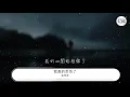 張學友 - 我真的受傷了『是你變了 我的心真的受傷了』【動態歌詞Lyrics】