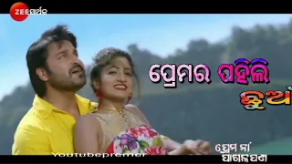 premara phili chua akash u0026 lipsa premana pagala pana movie