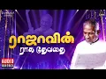 Download Lagu ராஜாவின் ராக தேவதை | Ilaiyaraaja - Female Solo Songs | Evergreen Songs in Tamil