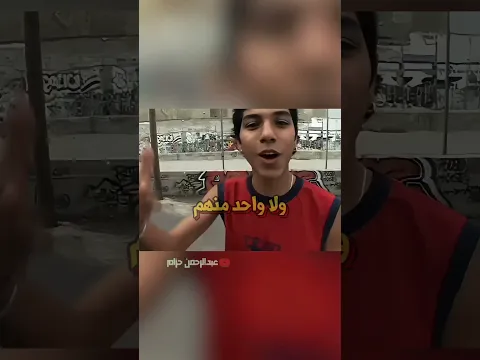 تذكر الجميع هذا الاسم 🤯