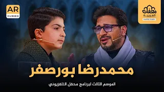 استعداد قرآني خاص محمدرضا بورصفر 