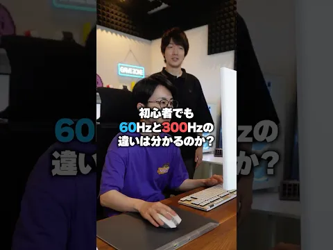 ゲーム初心者でも60hzと144Hzの違いは分かるの？