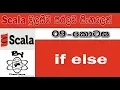 Scala Sinhala By ChamiViews Part 9 - If Else