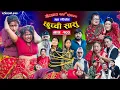 Lagu छुच्ची सासु भाग-१०० | Chhuchchi Sasu Ep 100| परिवारको कथा | Nepali sentimentialSerial |Jan 15th 2026
