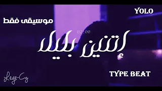 LegeCy 02 00 Am ليجيسي اتنين بليل موسيقى فقط TYPE BEAT  LegeCy 02 00 Am ليجيسي اتنين بليل موسيقى فقط TYPE BEAT