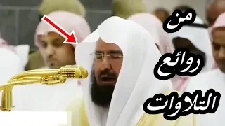 ولله على الناس حج البيت تلاوة رائعة للشيخ السديس ما أروعها ذو الحجة 1438 