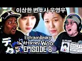 MOM REVEAL Extraordinary Attorney Woo EP 8 GROUP REACTION