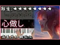 Download Lagu 【Piano Cover】GUMI - 心做し(雙笙Ver.)｜高還原純鋼琴版｜高音質/附譜｜超好聽的V家神曲
