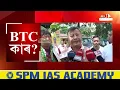 Download Lagu কোনে দখল কৰিব কোকৰাঝাৰ?