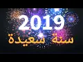 New year 2019 Ahmed Mukhtar Iraqi Jazz أحمد مختار