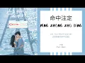 Download Lagu Ming Zhong Zhu Ding 命中注定 - Della Ding 丁当 OST. You Are My Destiny 《你是我的命中注定》 PINYIN LYRIC